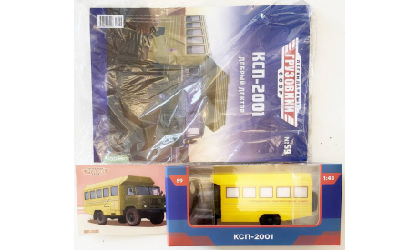 Модель МЕДИЦИНСКИЙ КСП-2001 (ГАЗ-66) 1:43 MODIMIO, масштабная модель, 1/43
