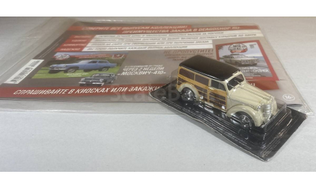 Модель МОСКВИЧ-400-420 1/43 DEA. Москвич. Автолегенды СССР, масштабная модель, DeAgostini, scale43