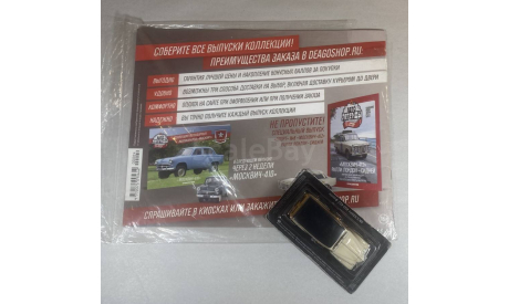 Модель МОСКВИЧ-400-420 1/43 DEA. Москвич. Автолегенды СССР, масштабная модель, DeAgostini, scale43