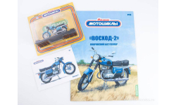 Модель мотоцикл Восход-2 1/24 MODIMIO/Наши мотоциклы №43