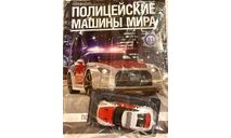 Модель NISSAN GT-R (R35) ABU DHABI POLICE 1:43 DeAgostini, масштабная модель, scale43