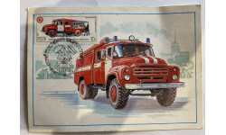 Открытка Пожарная автоцистерна АЦ-40 (130) 63Б 1985 г. Картмаксимум максимафилия