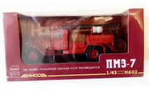 Модель пожарного автомобиля ПМЗ-7 1/43 НАШ АВТОПРОМ, масштабная модель, НАП, scale43