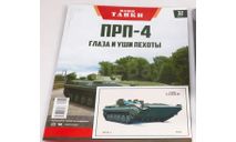 Журнал к модели Наши танки №32 - ПРП-4 1:43 Modimio, литература по моделизму