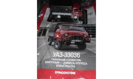 Модель автомобиль УАЗ-33036 1/43 DeA, масштабная модель, scale43