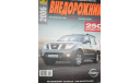 Специализированое издание ВНЕДОРОЖНИК №6 2006, литература по моделизму