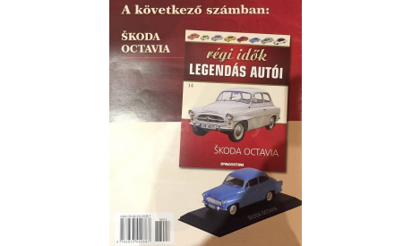 Модель SKODA OCTAVIA (1963) 1/43 DeA Hungary, масштабная модель, Škoda, DeAgostini, scale43