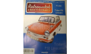 Модель TRABANT P50 LIMOUSINE (DDR) 1:43 DeA/Hungary, масштабная модель, DeAgostini, scale43