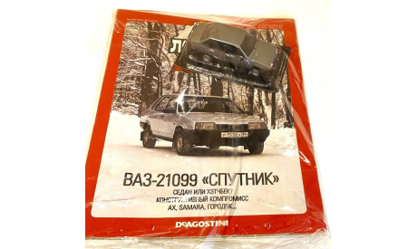 Модель Ваз-21099 ’’Cпутник’ серый мет.  1:43 DEA/АВТОЛЕГЕНДЫ СССР, масштабная модель, scale43