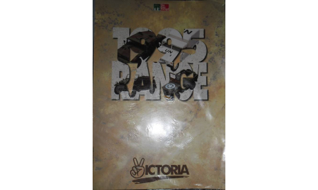 Каталог-брошура VICTORIA RANGE 1995 (VITESSE), литература по моделизму