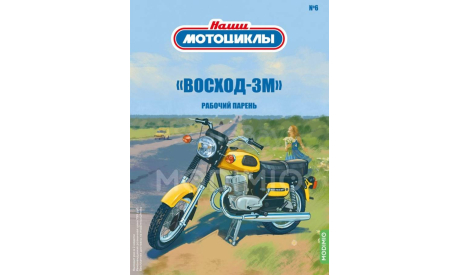 Модель мотоцикл ВОСХОД-3М желтый 1:24 MODIMIO, масштабная модель мотоцикла, Иж, scale24