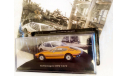 Модель Volkswagen SP2 (1973) 1/43 Hungary/Volkswagen hivatalos modellgyűjtemény - DeA, масштабная модель, DeAgostini, 1:43
