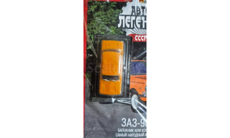 Модель ЗАЗ-968А ’Запорожец’ 1:43 DeAgostini/АВТОЛЕГЕНДЫ СССР, масштабная модель, scale43