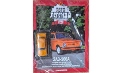 Модель ЗАЗ-968А ’Запорожец’ 1:43 DeAgostini/АВТОЛЕГЕНДЫ СССР