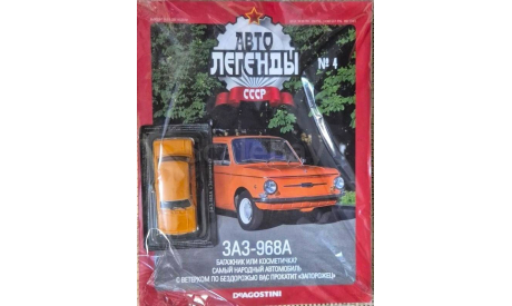 Модель ЗАЗ-968А ’Запорожец’ 1:43 DeAgostini/АВТОЛЕГЕНДЫ СССР, масштабная модель, scale43