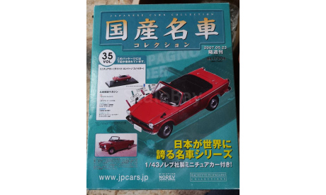 DAIHATSU COMPAGNO SPIDER  1967, масштабная модель, 1:43, 1/43