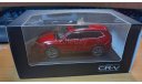 HONDA CR-V 2022, масштабная модель, 1:43, 1/43