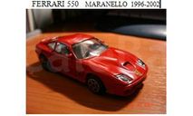 FERRARI 550 MARANELLO, масштабная модель, 1:43, 1/43