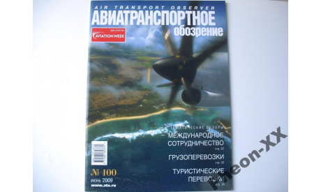 Журнал Авиатранспортное обозрение (№100) июнь 2009, литература по моделизму