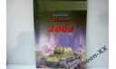 Каталог ’Восточный Экспресс’ за 2003г., литература по моделизму