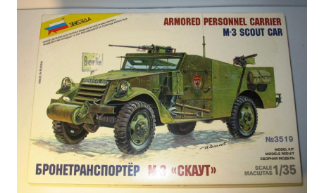 1/35 Бронетранспортёр М-3 СКАУТ (Звезда №3519), сборные модели бронетехники, танков, бтт, scale35