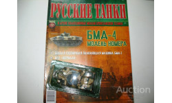 1/72 БМД-4 (Русские танки)