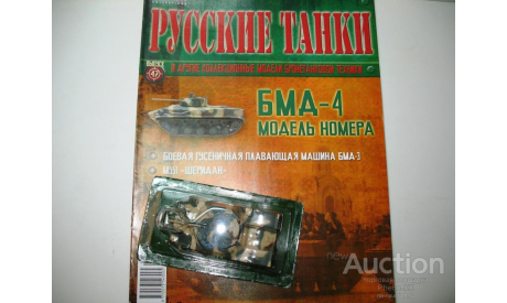 1/72 БМД-4 (Русские танки), журнальная серия Русские танки (GeFabbri) 1:72, Русские танки (Ge Fabbri), scale72