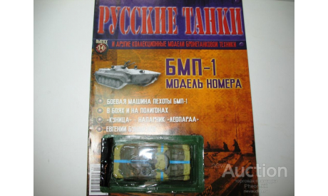 1/72 БМП-1 (Русские танки), журнальная серия Русские танки (GeFabbri) 1:72, Русские танки (Ge Fabbri), scale72