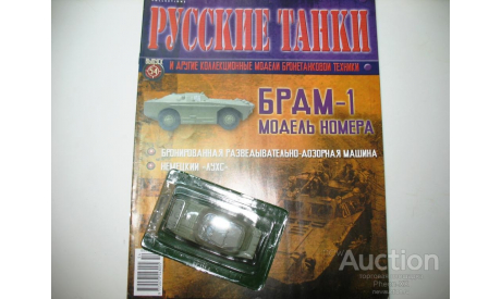 1/72 БРДМ-1 (Русские танки), журнальная серия Русские танки (GeFabbri) 1:72, Русские танки (Ge Fabbri), scale72