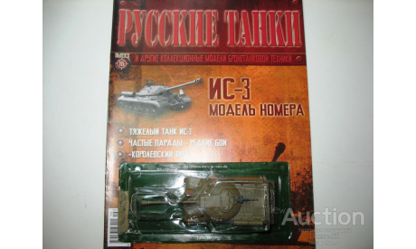 1/72 Танк ИС-3 (Русские танки), журнальная серия Русские танки (GeFabbri) 1:72, Русские танки (Ge Fabbri), scale72