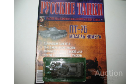 1/72 Танк ПТ-76 (Русские танки), журнальная серия Русские танки (GeFabbri) 1:72, Русские танки (Ge Fabbri), scale72