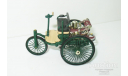 1/43 Benz Patent Motorwagen 1886 (IXO), масштабная модель, scale43, Mercedes-Benz