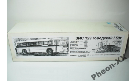 1/43 Коробка от ЗИС-129 городской (Vector Models), запчасти для масштабных моделей, 1:43, Vector-Models