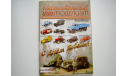 Журнал Автомобильный моделизм №3/2012, литература по моделизму
