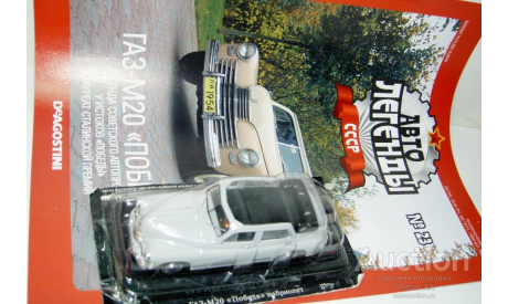 1/43 ГАЗ-М20 Победа кабриолет (Автолегенды СССР №23), масштабная модель, scale43, Автолегенды СССР журнал от DeAgostini