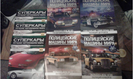 Семь журналов Суперкары и Полицейские машины мира, литература по моделизму
