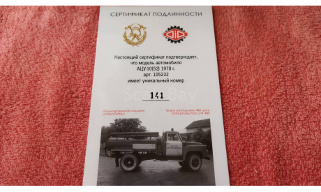 ГАЗ АЦУ - 10(52), масштабная модель, DiP Models, 1:43, 1/43