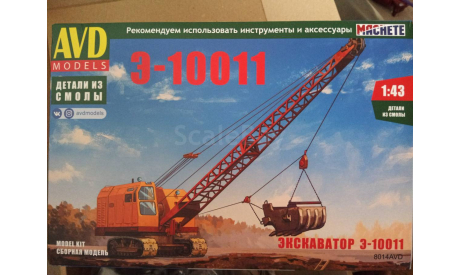 Экскаватор Э-10011, сборная модель (другое), AVD Models, scale43