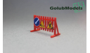 Барьерное ограждение 1:43, элементы для диорам, GolubModels, 1/43