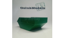 Мусорный контейнер зелёный - 1/43, элементы для диорам, GolubModels, 1:43