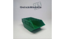 Мусорный контейнер зелёный - 1/43, элементы для диорам, GolubModels, 1:43