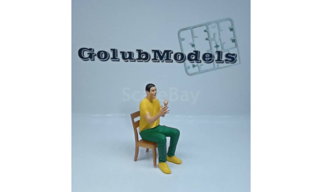 Фигурка болельщик 1:43, фигурка, GolubModels, 1/43