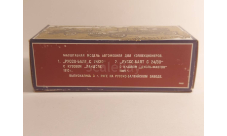 РУССОБАЛТ ЛАНДОЛЕ, масштабная модель, scale0, Руссо-Балт