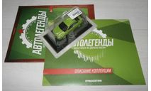 LADA Vesta, масштабная модель, ВАЗ, DeAgostini, scale43