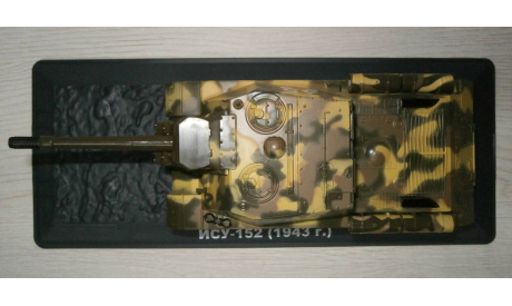 ИСУ-152 ’DeAgostini’ (ТЛОБ), масштабные модели бронетехники, DeAgostini (военная серия), scale43