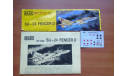 Самолет 1/72 Bilek/Dragon Su-24 Fencer D, сборные модели авиации, 1:72