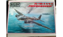 Самолет 1/72 Junkers JU-188A-3 / E-2, сборные модели авиации, 1:72, Bilek