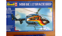 Вертолет 1/72 MBB/Kawasaki BK.117, сборные модели авиации, Revell, scale72