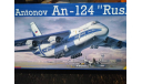 Самолет 1/144 Антонов  Ан-124-100 ’Руслан’, сборные модели авиации, Revell, 1:144