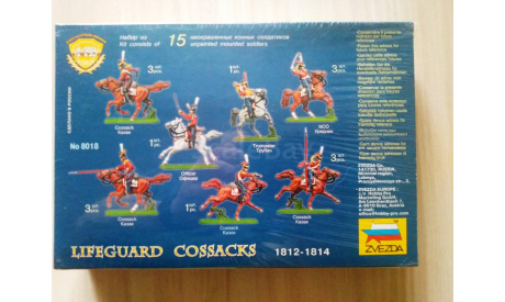 Фигурки 1/72 Гвардейские казаки 1812-1814гг. Звезда 8018, миниатюры, фигуры, scale72